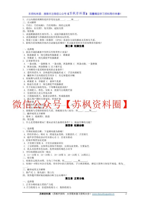 妇产科学